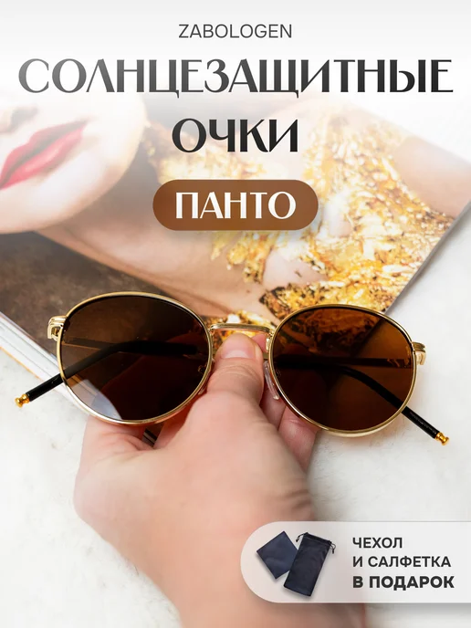 Zabologen Очки солнцезащитные мужские круглые стильные золотистые, золотой