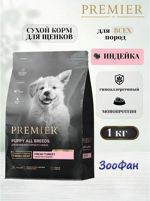 Сухой корм PREMIER для собак, щенки, индейка, 1 кг