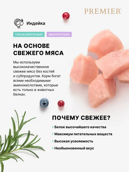 Сухой корм PREMIER для собак, щенки, индейка, 1 кг, фото 5