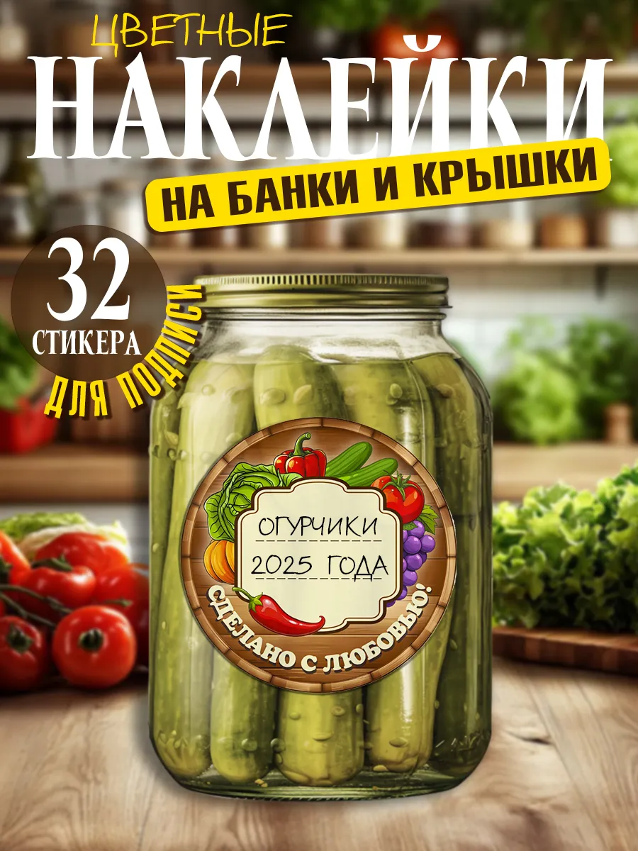 Наклейки на банки и крышки для кухни