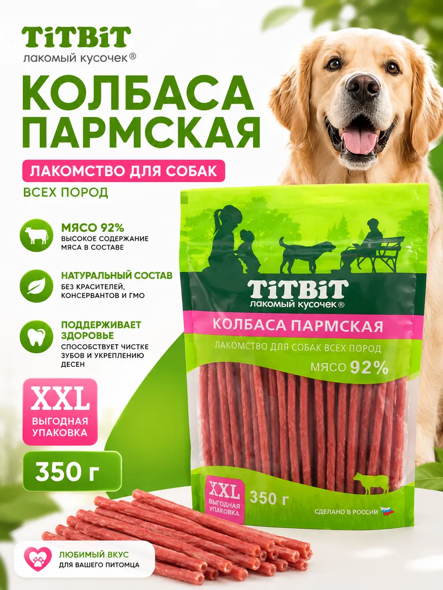 Колбаса Пармская для собак всех пород XXL 350г