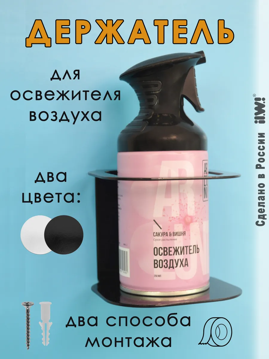 Держатель для освежителя воздуха