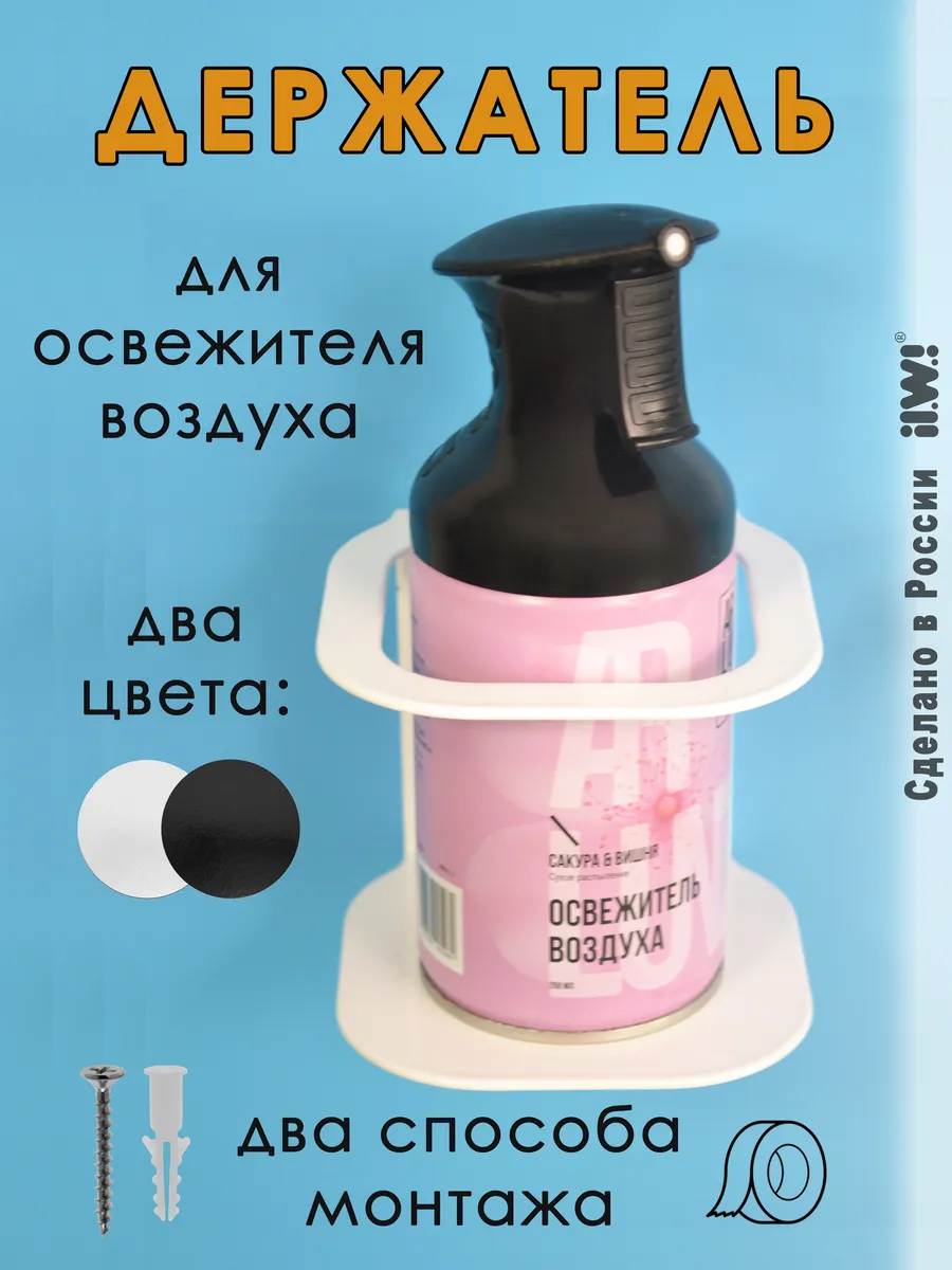 Держатель для освежителя воздуха