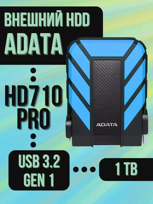 ADATA Внешний HDD 2Tb HD710 Pro Yellow Durable, 1 ТБ