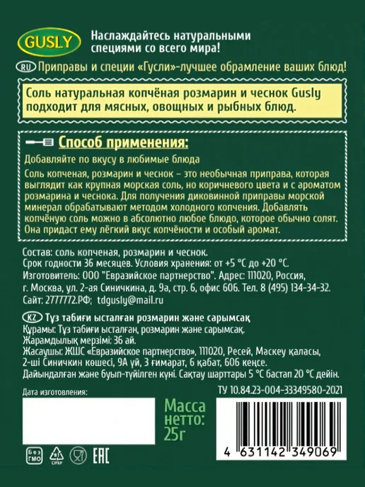 Sweet&delicious Натуральная копченая соль ассорти вкусов 4 х25 грамм, 4x25, фото 2