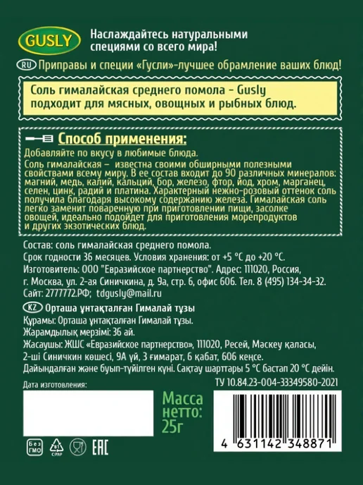 Sweet&delicious Натуральная копченая соль ассорти вкусов 4 х25 грамм, 4x25, фото 3