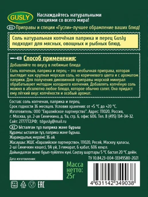 Sweet&delicious Натуральная копченая соль ассорти вкусов 4 х25 грамм, 4x25, фото 4