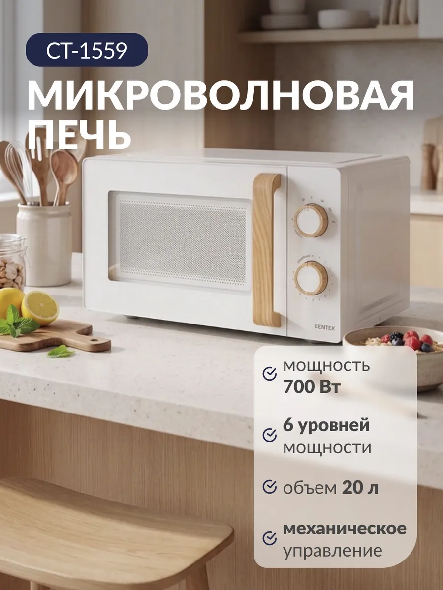 Centek Микроволновая печь CT 1559 белая 20л