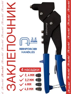 Заклепочник ручной усиленный хп 413804022 купить за 673 ₽ в интернет‑магазине Wildberries