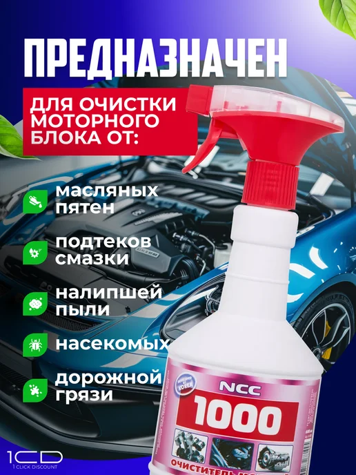 Очиститель двигателя от масла и грязи (500мл), 500 мл, фото 2