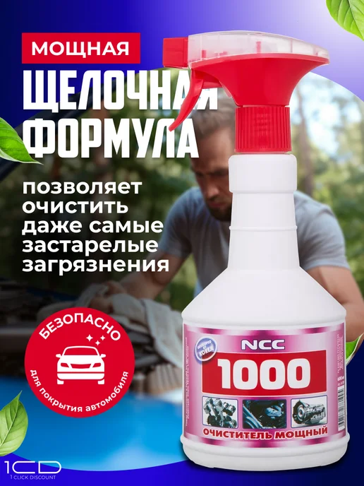 Очиститель двигателя от масла и грязи (500мл), 500 мл, фото 3