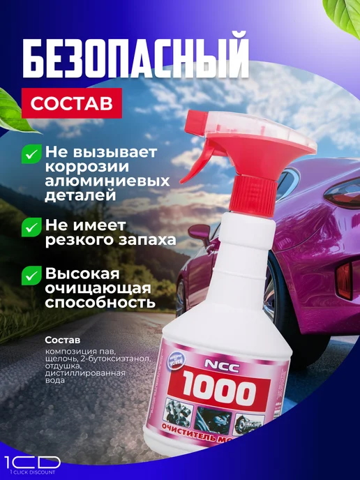 Очиститель двигателя от масла и грязи (500мл), 500 мл, фото 4