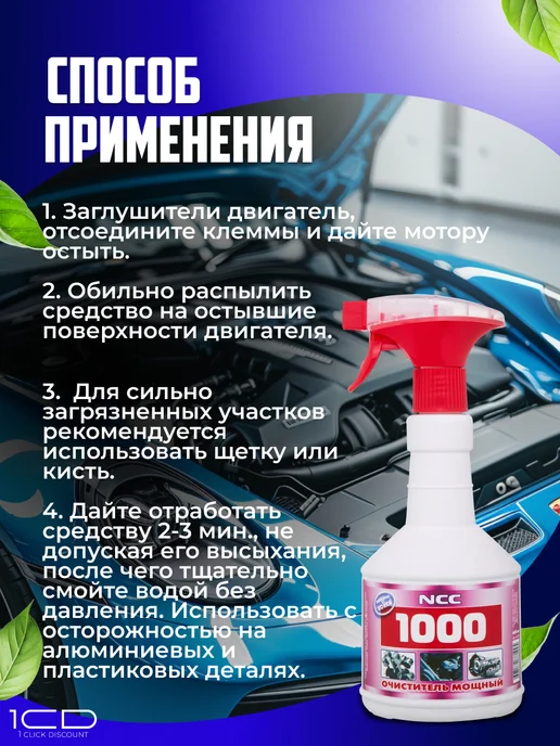 Очиститель двигателя от масла и грязи (500мл), 500 мл, фото 5