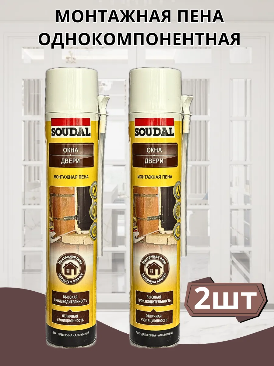 Монтажная однокомпонентная полиуретановая пена Soudal 2шт