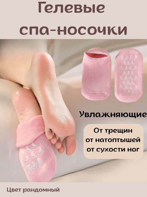 датка7 Гелевые спа носочки увлажняющие многоразовые, вариант