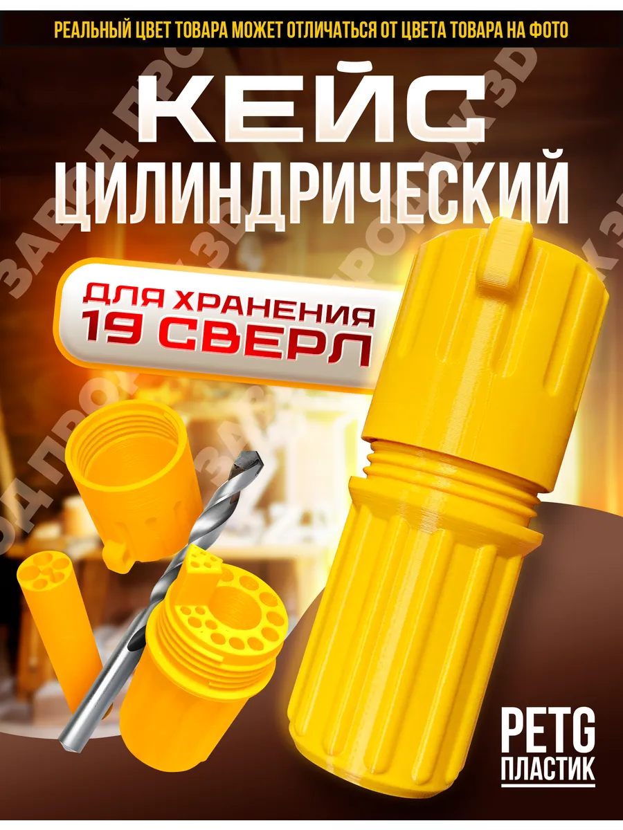Кейс для свёрл желтый