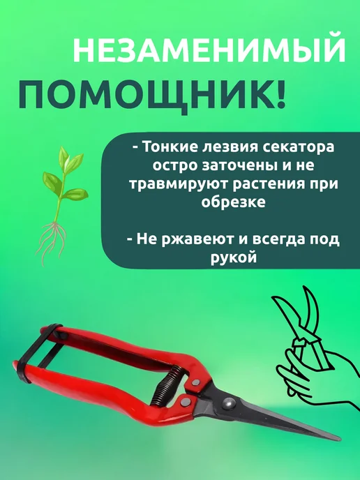 Выгодная полка Садовый секатор ножницы ручной для цветов кустов 19см 2шт, 1 шт, фото 5