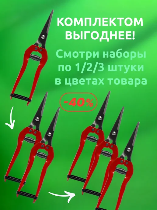 Выгодная полка Садовый секатор ножницы ручной для цветов кустов 19см 2шт, 3 шт, фото 2