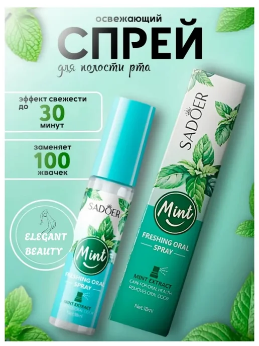 Освежающий спрей для полости рта мята, зеленый