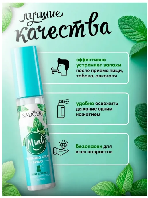 Освежающий спрей для полости рта мята, зеленый, фото 2