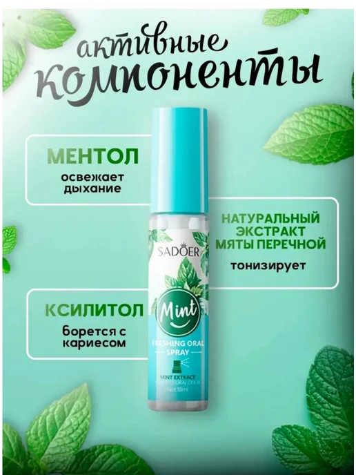 Освежающий спрей для полости рта мята, зеленый, фото 3