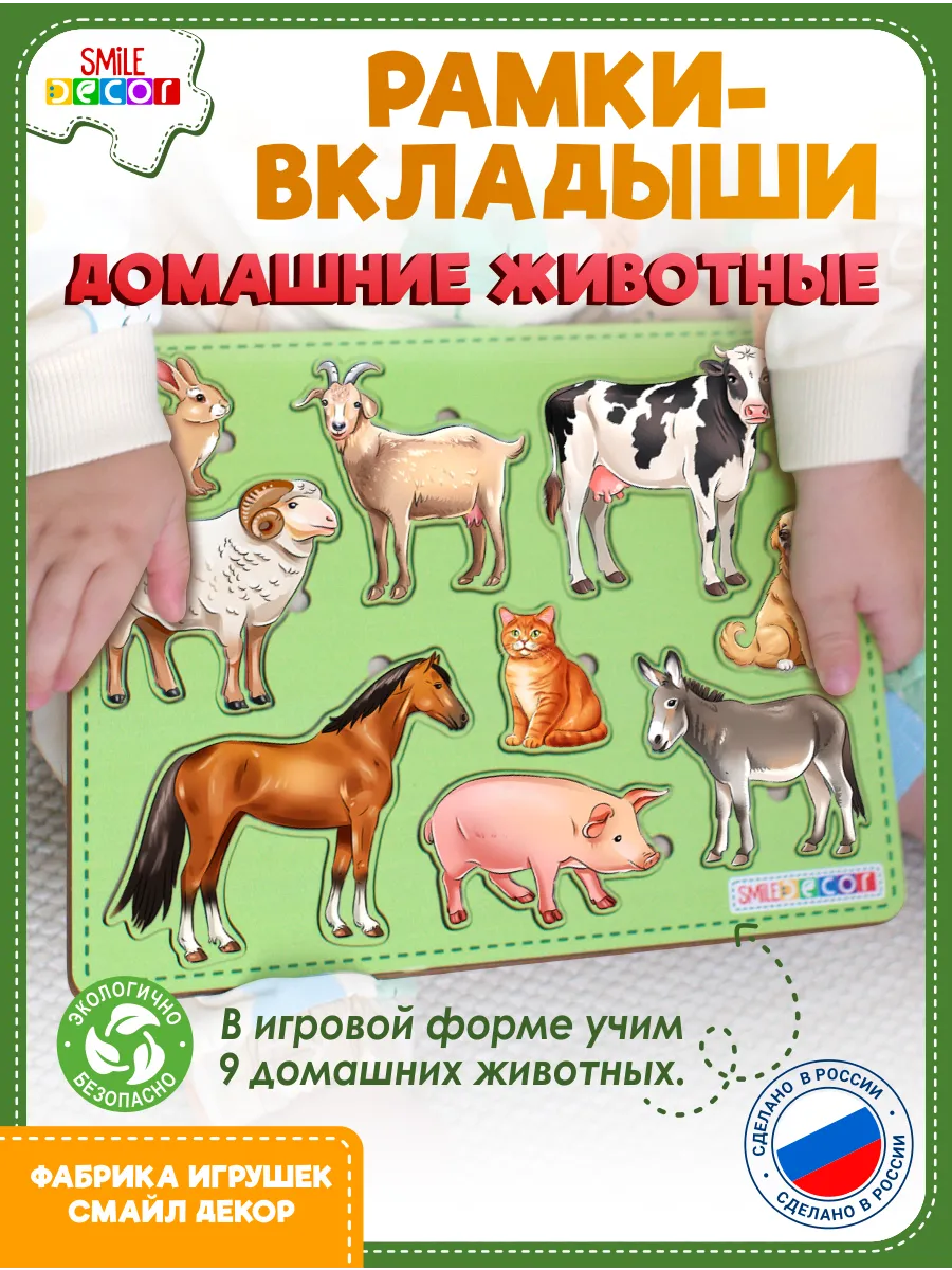 Рамки-вкладыши Домашние животные из фанеры