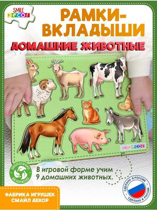 Smile Decor Рамки-вкладыши Домашние животные из фанеры, зеленый