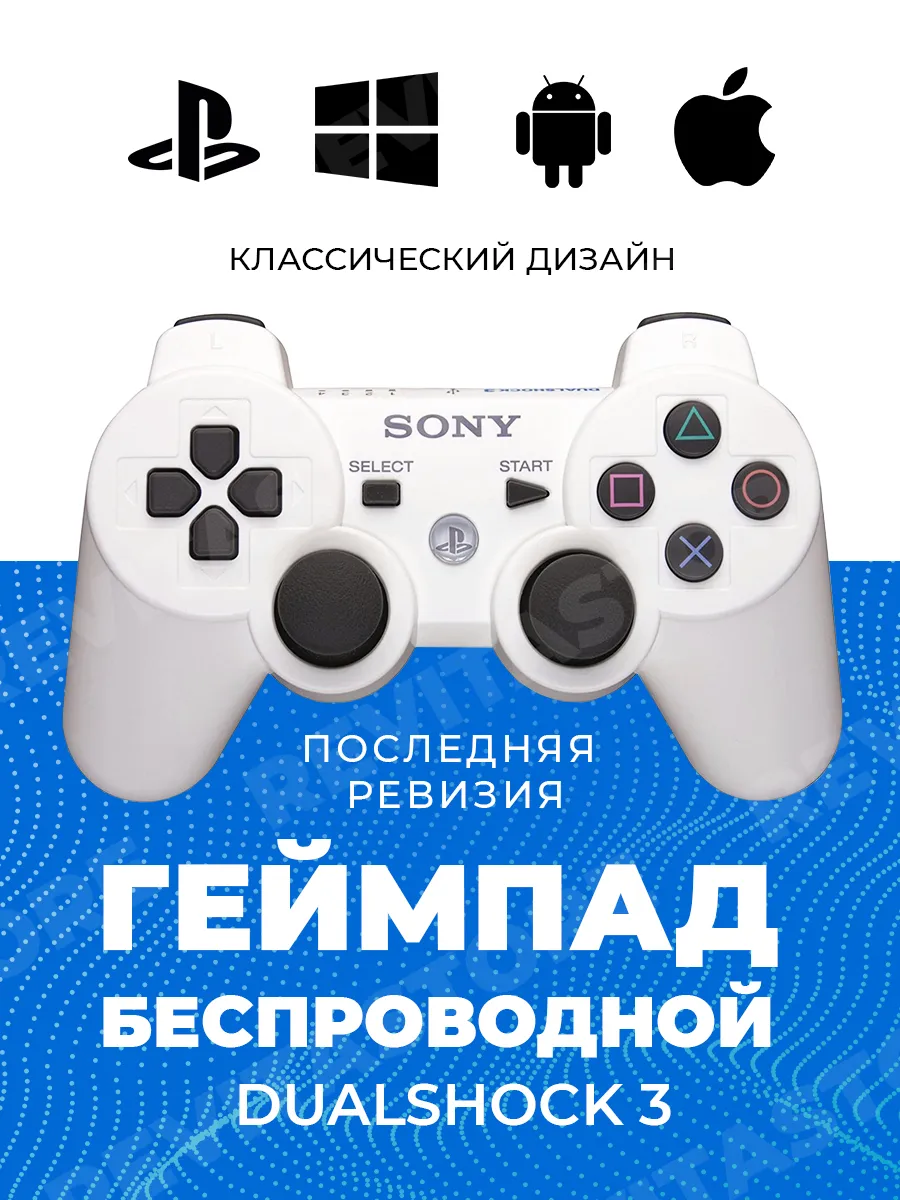 Джойстик для playstation 3 С гироскопом подходит ПК