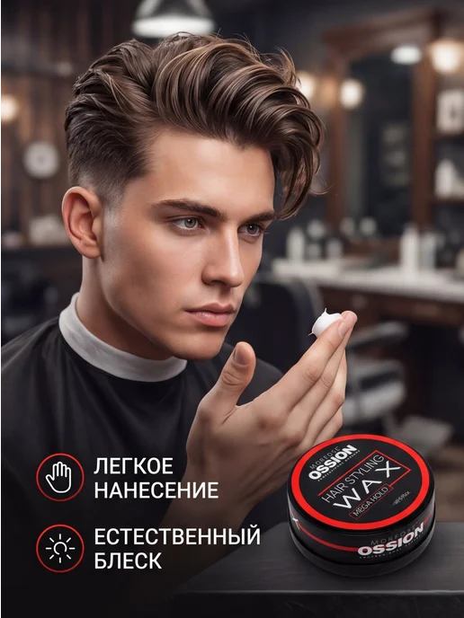 Morfose Воск для волос Ossion Мега-фиксация 60мл, 60 мл, фото 3
