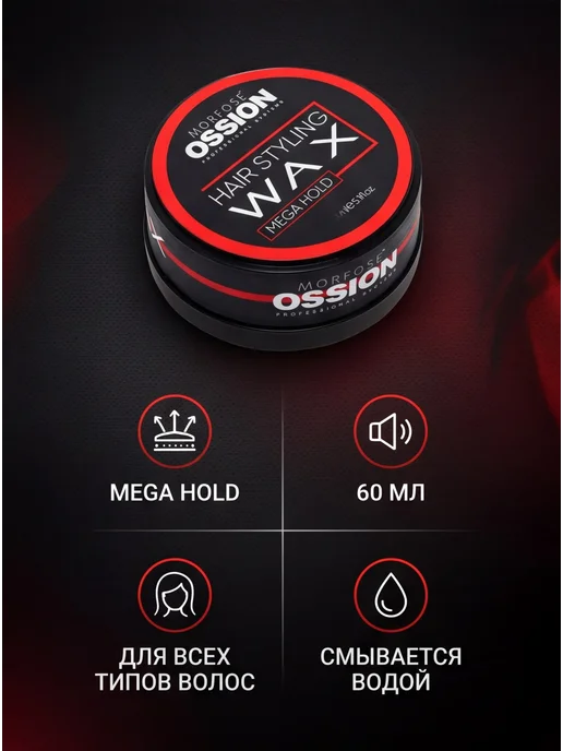 Morfose Воск для волос Ossion Мега-фиксация 60мл, 60 мл, фото 4