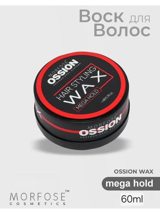 Morfose Воск для волос Ossion Мега-фиксация 60мл, 60 мл, фото 5
