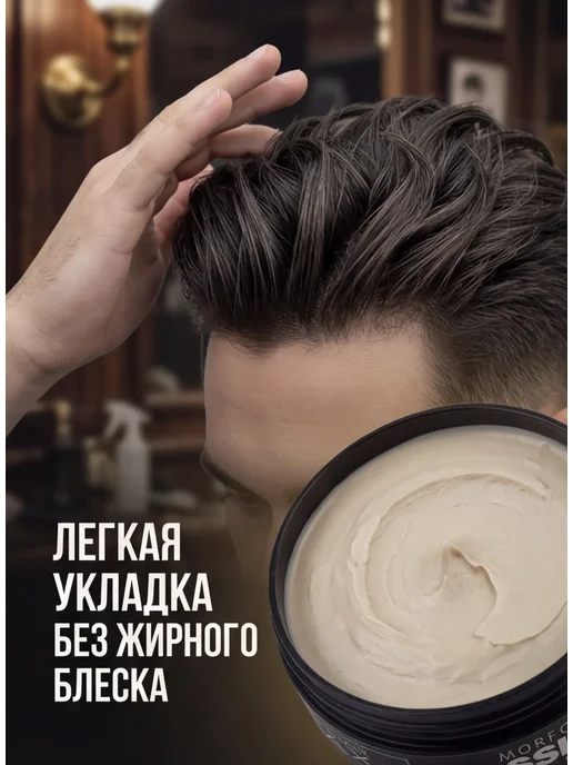 Morfose Матовый Воск Для Волос и Бороды Ossion Premium Barber 170мл, 170 мл, фото 2