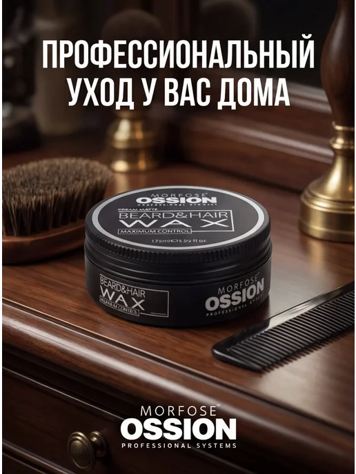 Morfose Матовый Воск Для Волос и Бороды Ossion Premium Barber 170мл, 170 мл, фото 4