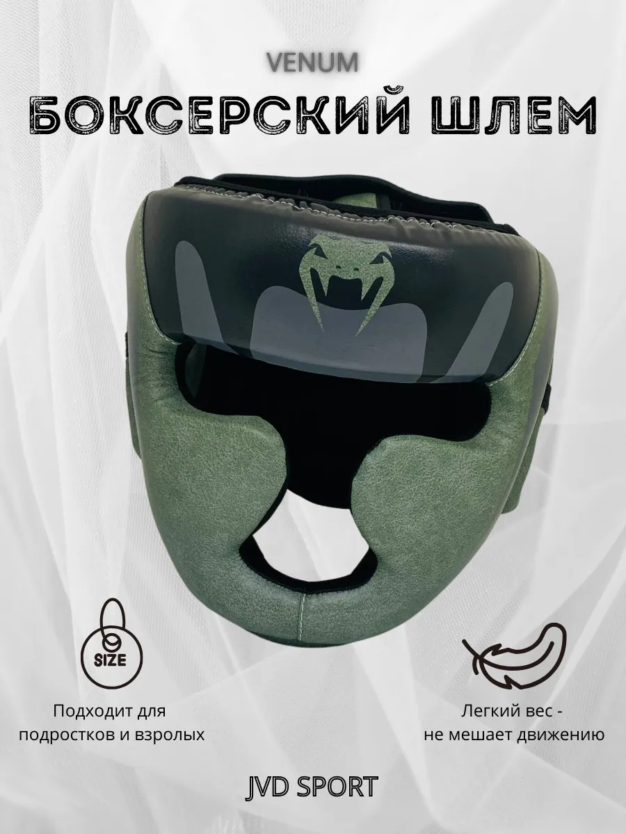 Шлем боксерский