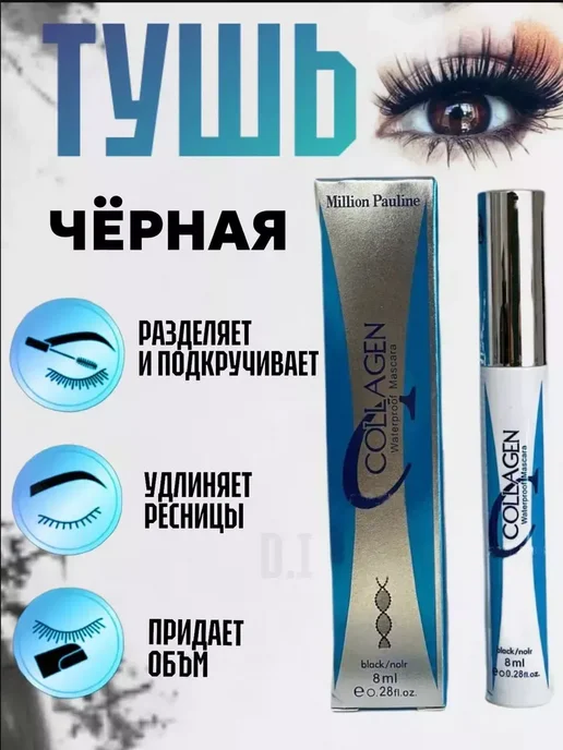 Dar&Shop Тушь для ресниц черная объем и удлинение, черный
