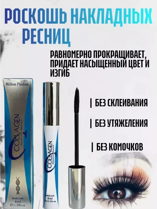 Dar&Shop Тушь для ресниц черная объем и удлинение, черный, фото 2