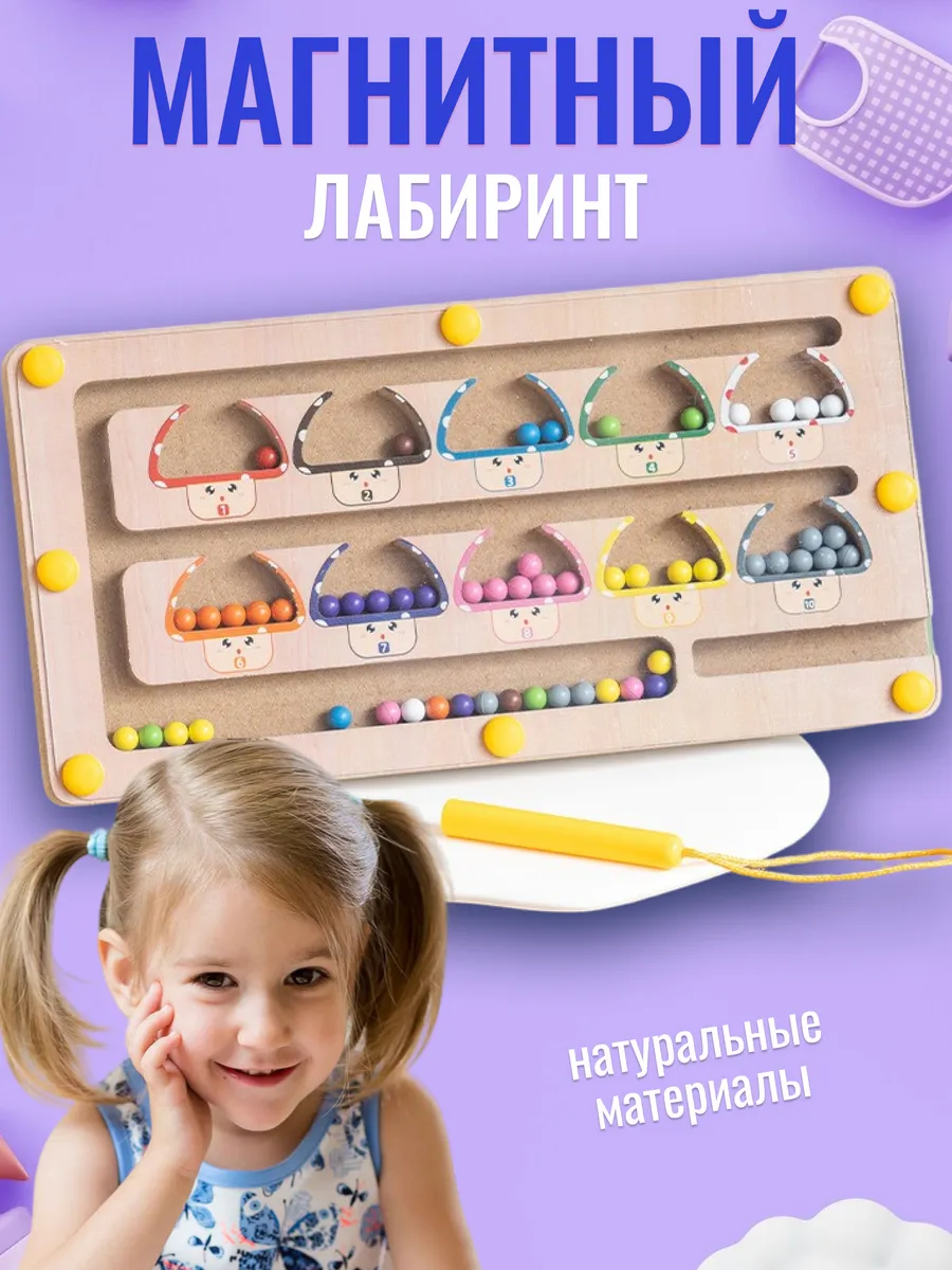 Магнитный деревянный лабиринт грибочки