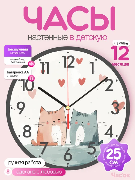 Часы настенные детские бесшумные Кошка 25 см для девочки, синий