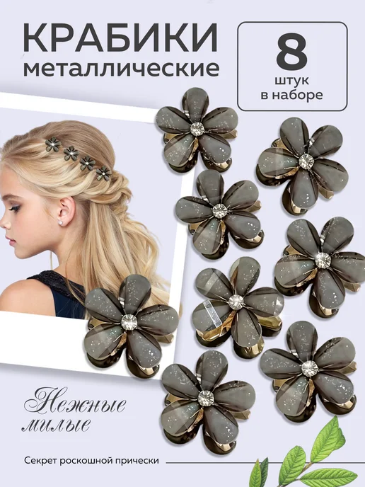 LuSSia Заколки крабики для волос, черный