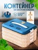 Пельменница контейнер для хранения и заморозки пельменей Умный дом 187396938 купить за 274 ₽ в интернет‑магазине Wildberries