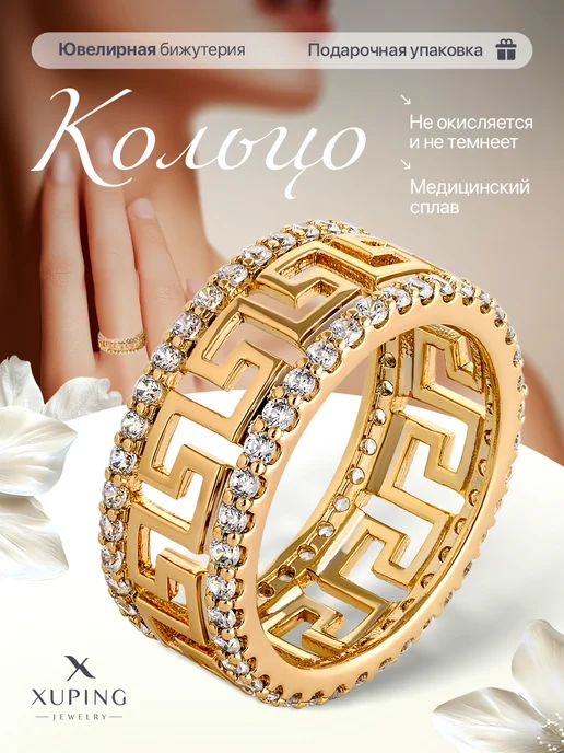 Xuping Original Кольцо женское бижутерия под золото с камнями, золотой