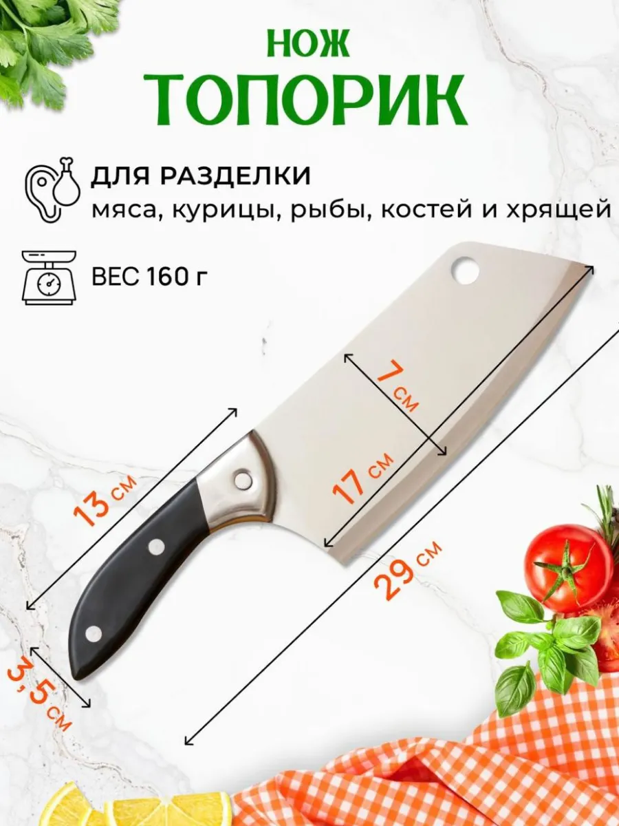 Нож кухонный топорик