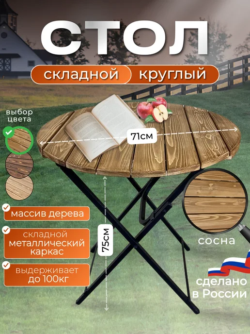 iWood Стол круглый складной для дома дачи и сада, коричневый