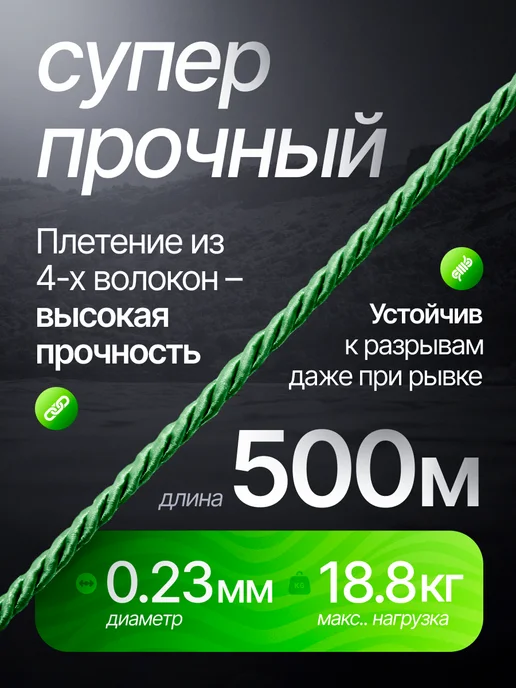 REYTFISH Плетенка для рыбалки 500 метров 0.23мм, 500 м, фото 2