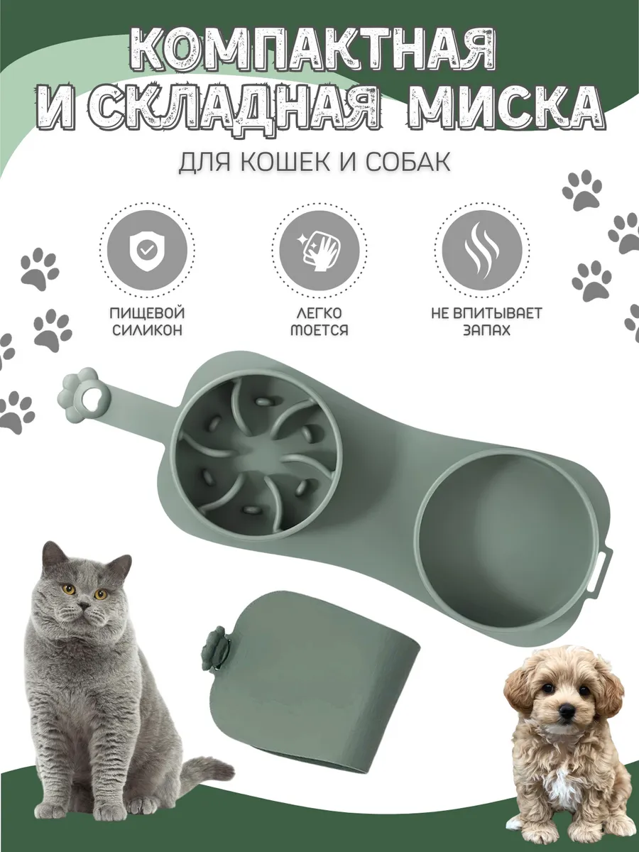 Миска для кошек и собак складная силиконовая в дорогу