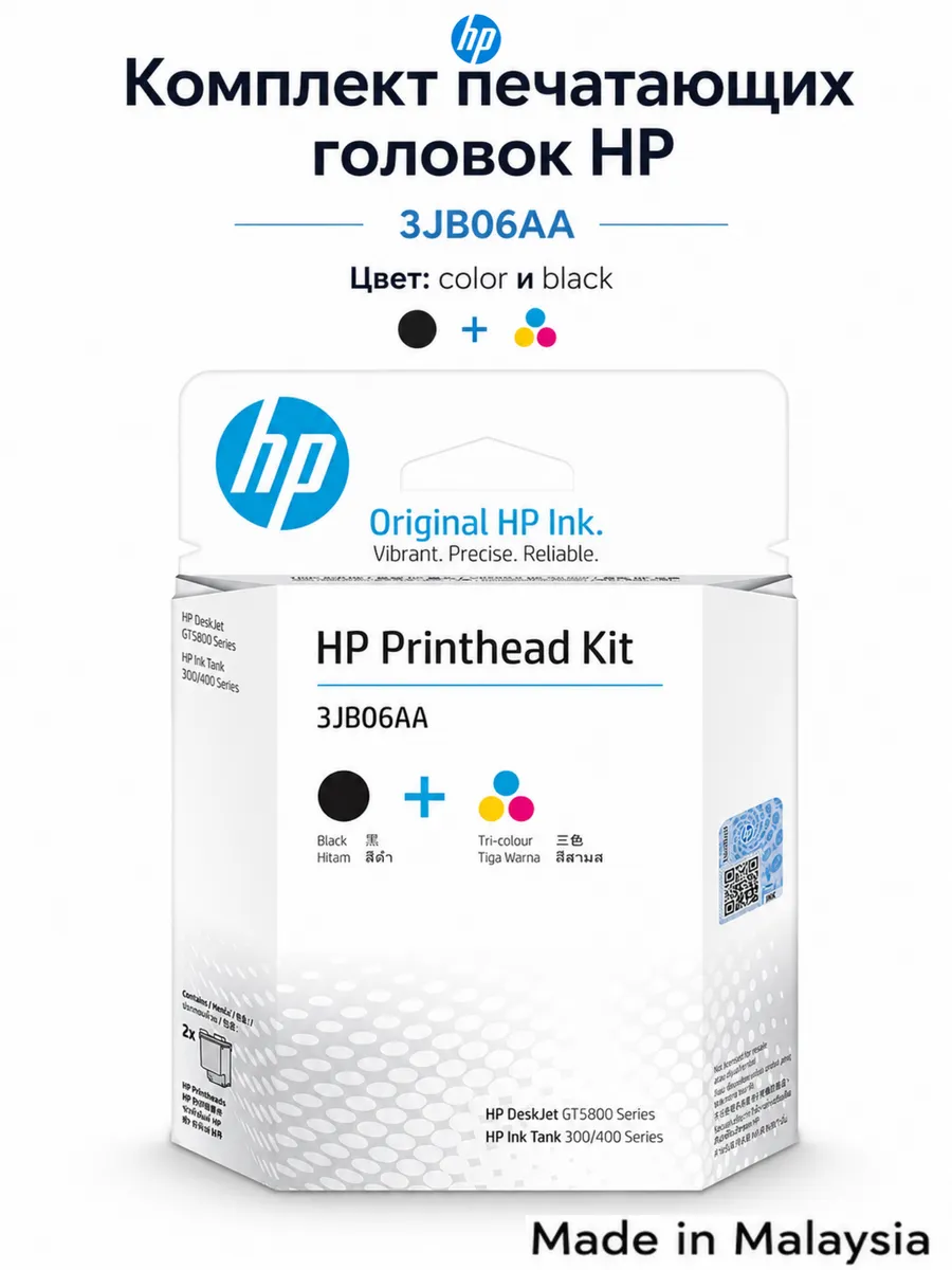 Оригинальные картриджи 3JB06AA HP (3YP61AE) M0H50A+M0H51A