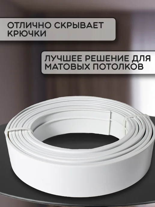 Эка Бленда для карниза 3,0м ширина 5 см, 3 м, фото 2