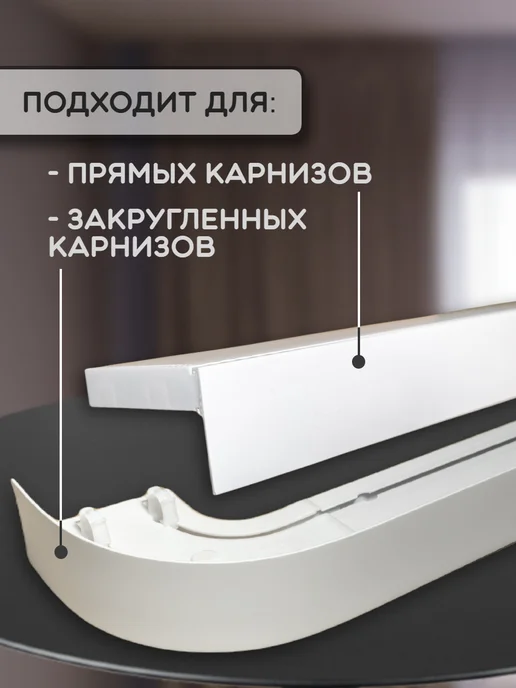 Эка Бленда для карниза 3,0м ширина 5 см, 3 м, фото 3