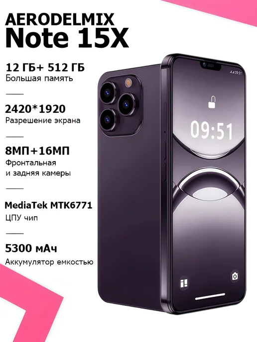 Смартфон AERODELMIX Appie I15 Pro Max 12/12 ГБ, фиолетовый