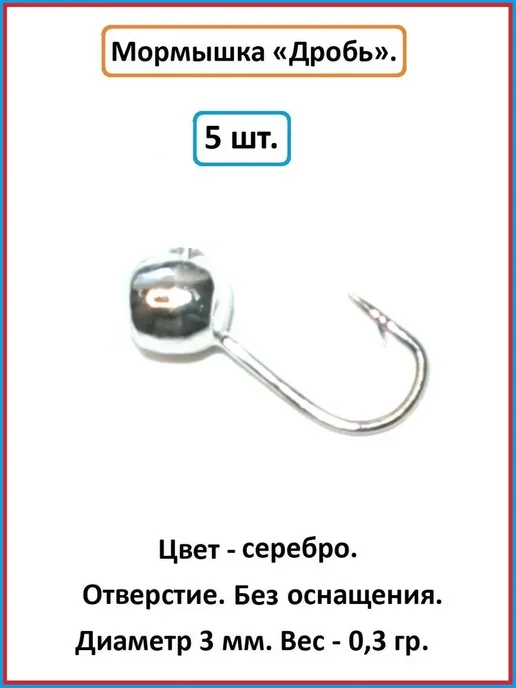 МастИв производитель Мормышка вольфрамовая дробь (зима - лето) насадочная, серый, фото 2